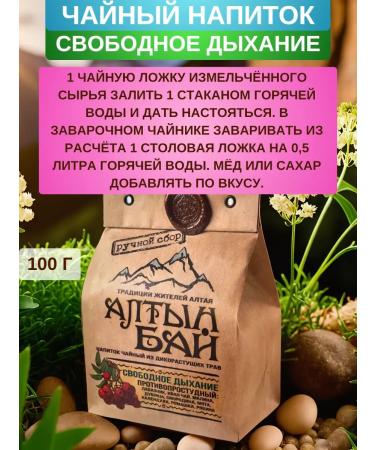 Altyn Bay Tea drink anti -freezing free breathing 100 g - Buy Online on GoSupps.com