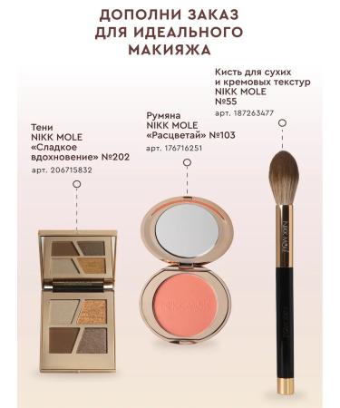 NIKK MOLE Highlighter "champagne spray" No. 02 - Buy Online on GoSupps.com