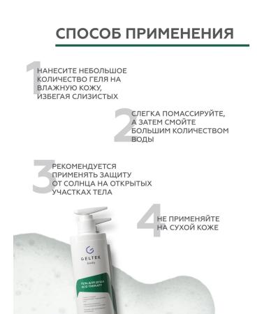 Geltek Shower gel with acids from acne - Buy Online on GoSupps.com