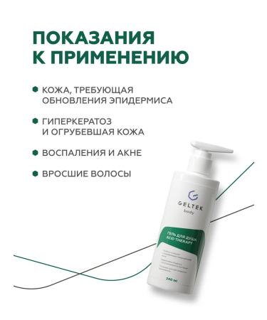 Geltek Shower gel with acids from acne - Buy Online on GoSupps.com