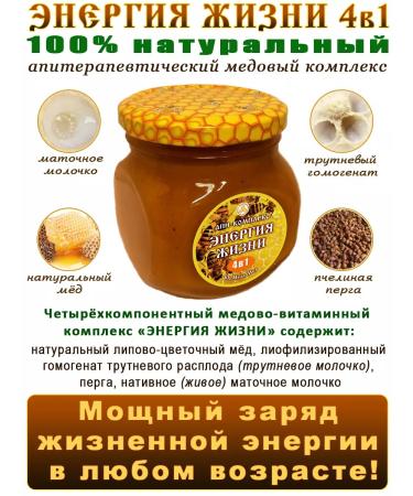 MelloMed Life Energy 4V1 310g. Apitherapeutic honey complex - Buy Online on GoSupps.com