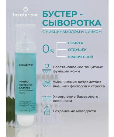 Booster Bar Anti-aging facial serum for acne and post-acne with niacinamide and zinc