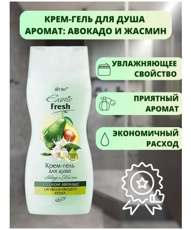 BELITAVITEX Shower gel "Avocado and Jasmine" Belita-Vodux