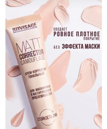 LUXVISAGE Tonal Cream Facial Matt Corrector Camouflage Cream - Buy Online on GoSupps.com