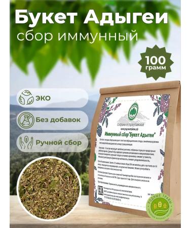 Native herbs Herbal tea natural rash collection "Bouquet of Adygea"