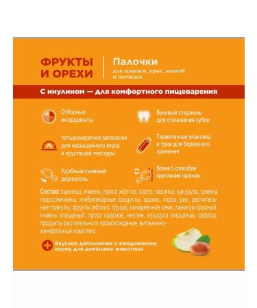 LITTLE ONE Sticks for rodents with fruits and nuts - Buy Online on GoSupps.com