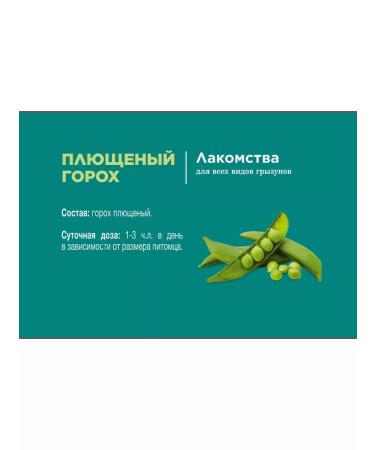 LITTLE ONE Painted pea treat for rodents 230g - Buy Online on GoSupps.com