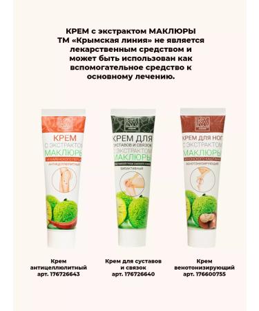 Crimean line Anti -cellulite cream of McClier and Kayen pepper warming - Buy Online on GoSupps.com