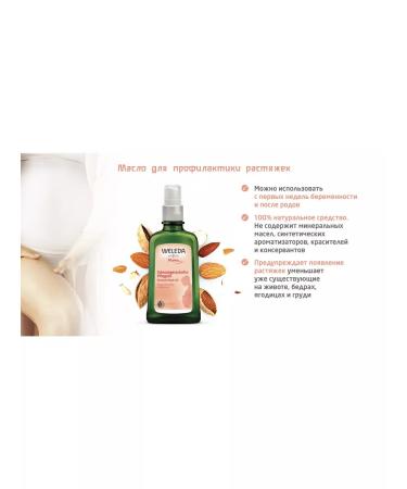 WELEDA Oil for the prevention of stretch marks - Buy Online on GoSupps.com