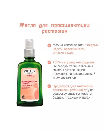 WELEDA Oil for the prevention of stretch marks - Buy Online on GoSupps.com