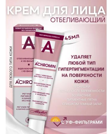 Achromin whitening cream for the face with UV filters 45ml