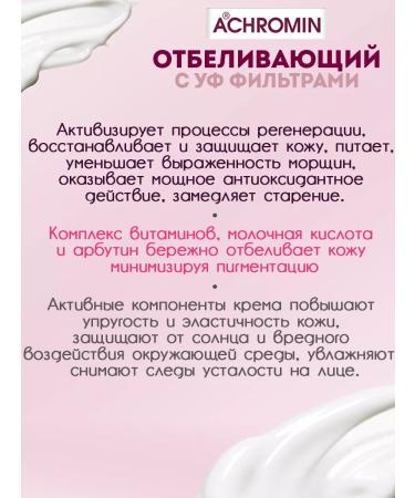 Achromin whitening cream for the face with UV filters 45ml - Buy Online on GoSupps.com