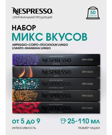 Nespresso Set 50 capsules for coffee machine Nonspresso Original