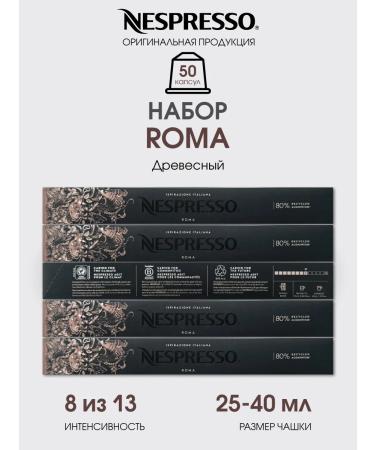 Nespresso Set of capsules for coffee machine Nonspresso Bland Roma