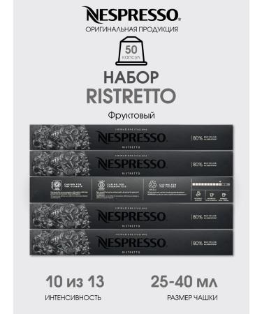 Nespresso Original set of coffee in the capsules of Nepresso Ristretto