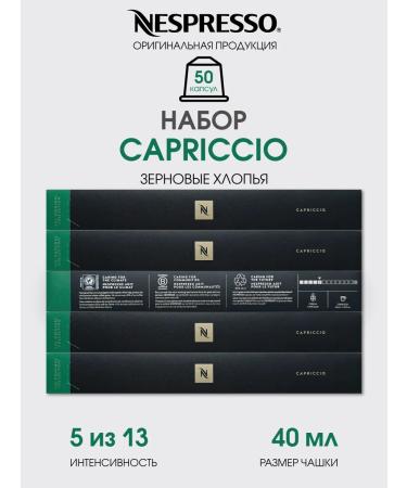 Nespresso Original coffee set in capriccio blend capsules