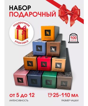 Nespresso Gift set of coffee in the capsules of Nonspresso Original