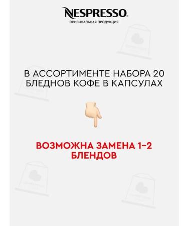 Nespresso Set of coffee in the capsules of Nepresso Original - Buy Online on GoSupps.com