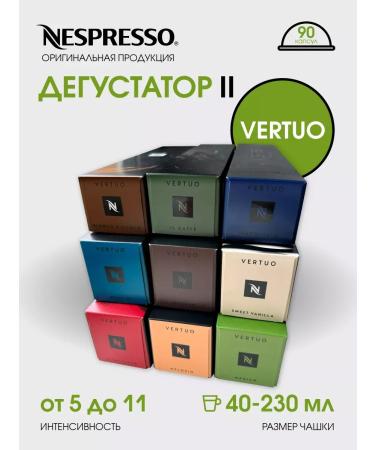 Nespresso Tasting set of capsules for coffee machine Nonspresso Vertuo