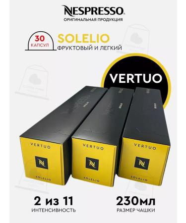 Nespresso A set of capsules for coffee machine Nonspress Vertuo Blend Solelio