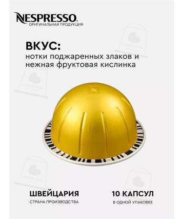 Nespresso A set of capsules for coffee machine Nonspress Vertuo Blend Solelio - Buy Online on GoSupps.com