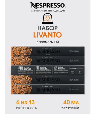 Nespresso Original set of coffee in the capsules of Nepresso Livanto