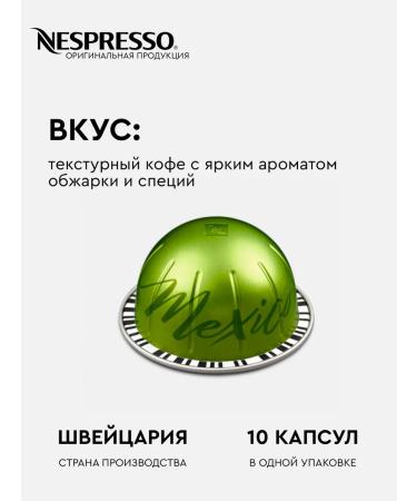 Nespresso Capsules for coffee machines Nepertuo Bland Mexico - Buy Online on GoSupps.com