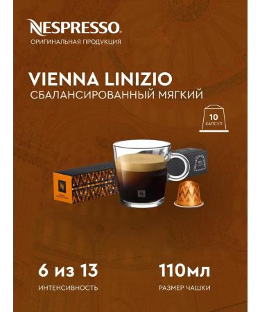 Nespresso Capsules for coffee machine Nonspresso Blend Vienna Linizio Lungo