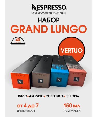 Nespresso Original coffee set in the capsules of Nepresso Vertuo