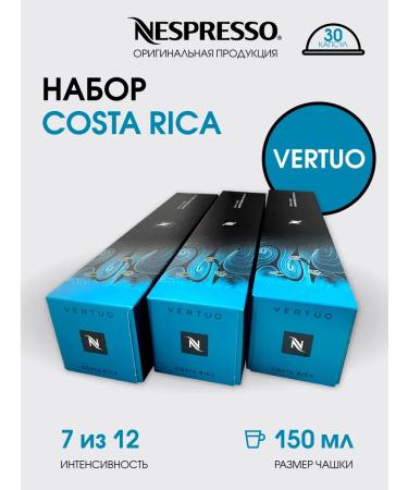 Nespresso A set of capsules for the non -spois coffee machine Vertuo Costa Rica
