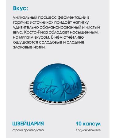 Nespresso A set of capsules for the non -spois coffee machine Vertuo Costa Rica - Buy Online on GoSupps.com