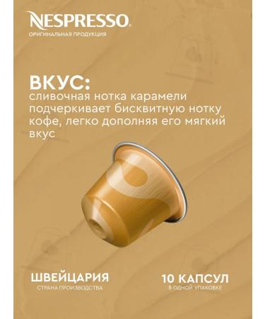 Nespresso Capsules for Nepresso Original Blend Caramello - Buy Online on GoSupps.com
