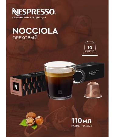 Nespresso Capsules for coffee machine Nonspress Ooriginal NOCCIOLA BLED