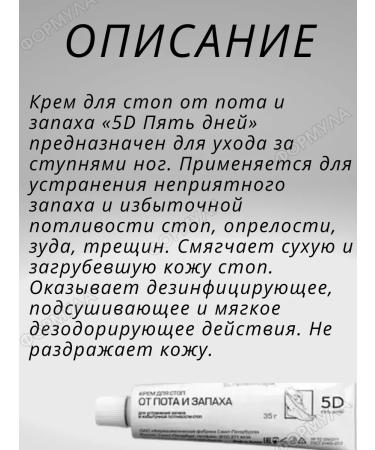 5 D five days Cream for feet from sweat and smell 3pcs - Buy Online on GoSupps.com