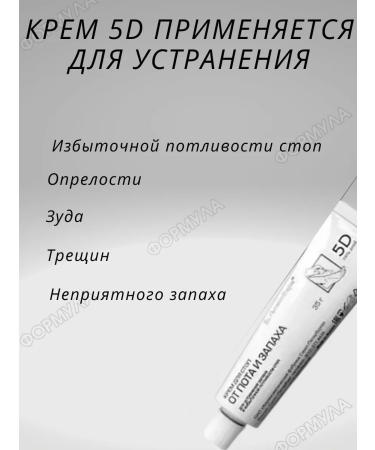 5 D five days Cream for feet from sweat and smell 4pcs - Buy Online on GoSupps.com