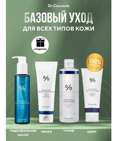 Drceuracle Basic care for all skin types