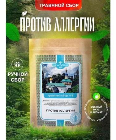 Monastic tea Herbal collection No. 3 against allergies tea