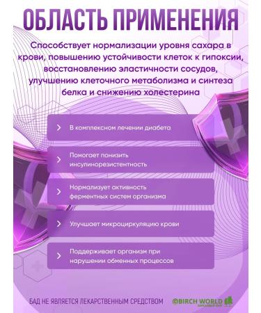 Birch World Diabetuline -F - dietary supplies for diabetes for blood vessels - Buy Online on GoSupps.com