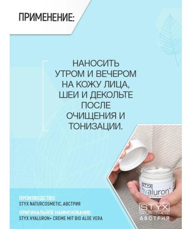 Styx Naturcosmetic Facial cream with hyaluronic acid and aloe 50 ml (Styx) - Buy Online on GoSupps.com