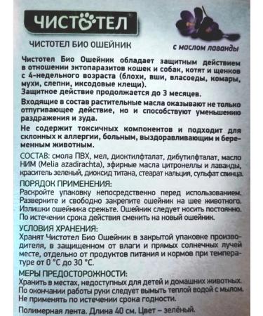 Celandine Bio collar from fleas and ticks - Buy Online on GoSupps.com