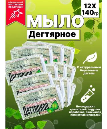 Nevskaya Cosmetics Natural Tar Soap Bars 12 pcs.