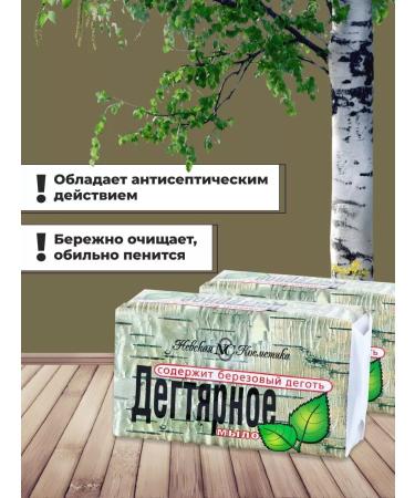 Nevskaya Cosmetics Natural Tar Soap Bars 12 pcs. - Buy Online on GoSupps.com