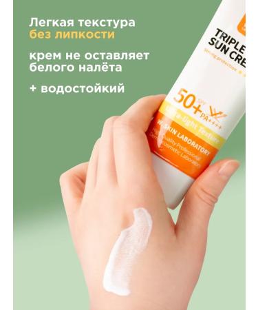 WSkin Facial sun cream with SPF 50 PA ++++ - Buy Online on GoSupps.com