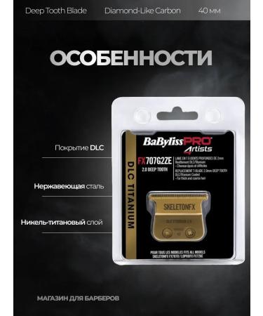 BaByliss PRO Knife block Deep Tooth Blade - Buy Online on GoSupps.com