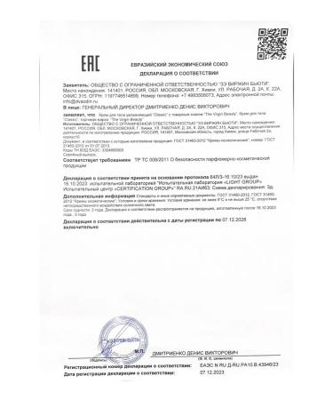 The Virgin Beauty Cream for body and hands moisturizing - Buy Online on GoSupps.com