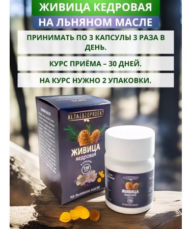 AltaiBioProject Cedar's linen oil 150 capsules - Buy Online on GoSupps.com