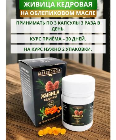 AltaiBioProject Kedrovka Zhivitsa in sea buckthorn oil 150 capsules - Buy Online on GoSupps.com