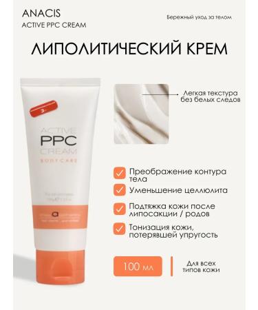 Anacis Lipolytic body cream