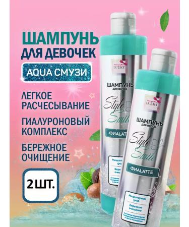 Lukky A set of hair shampoos of micellar moisturizers 2 pcs