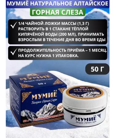 AltaiBioProject Mumiyo natural Altai mountain tear 50 g - Buy Online on GoSupps.com